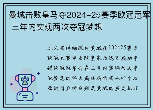 曼城击败皇马夺2024-25赛季欧冠冠军 三年内实现两次夺冠梦想