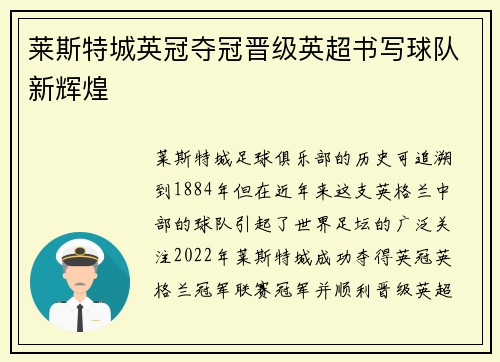 莱斯特城英冠夺冠晋级英超书写球队新辉煌
