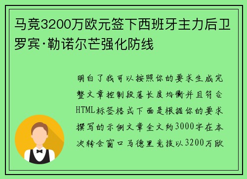 马竞3200万欧元签下西班牙主力后卫罗宾·勒诺尔芒强化防线